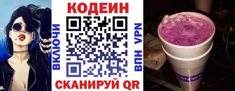 Кодеин Purple Drank  хочу наркоту  Краснокаменск 